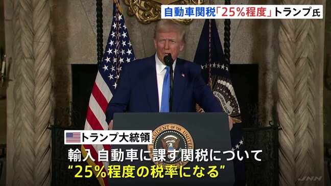 トランプ大統領 自動車関税「25%程度」見通し示す 詳細は「4月2日に説明する」　対象国は不明|TBS NEWS DIG