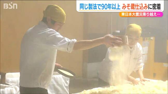 紡ぐ歴史と“2つの蔵”の味　老舗4代目夫婦の90年以上変わらぬ製法のみそ造り　東日本大震災、結婚を経て新たな挑戦に奮闘　新潟市南区|TBS NEWS DIG