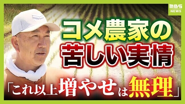 【コメ高騰】「収穫量上げろと言われても今が限界」農家は"コメ不足"に歯がゆい思い...重くのしかかる機械代や燃料費の高騰 高齢化進む日本のコメ生産【解説】|TBS NEWS DIG