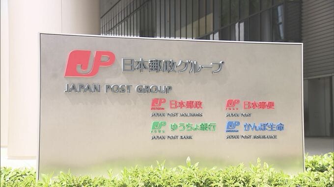 日本郵政3月にゆうちょ銀行株売却へ　売却額は1兆円超の可能性