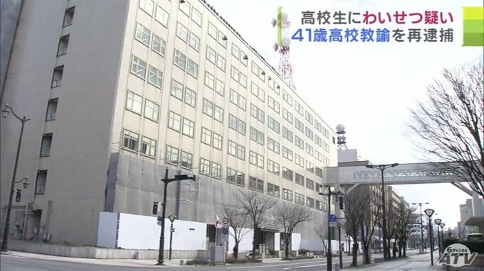 【詳報】女子高校生にもわいせつ行為か　県立高校の教諭の男（41）を再逮捕　10月には女子中学生に対する不同意性交等や児童買春などの疑いで逮捕　青森県　|　青森のニュース│ATV NEWS│青森テレビ
