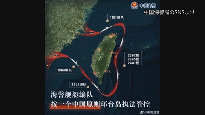 中国海警局も台湾周辺でパトロール実施と発表 「台湾島を法的に管理するための実践的行動」|TBS NEWS DIG