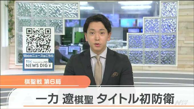 【速報】一力遼棋聖がタイトル初防衛　|　宮城のニュース│tbc NEWS│tbc東北放送
