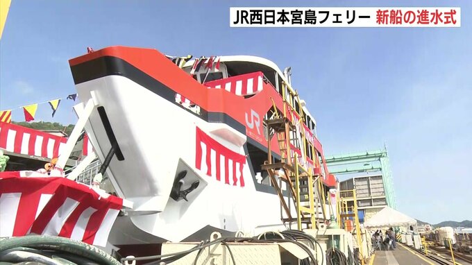 厳島神社　世界遺産30年盛り上げに一役　宮島と宮島口結ぶ新旅客船「みせん丸」　　広島県福山市で進水　|　RCC NEWS | 広島ニュース | RCC中国放送