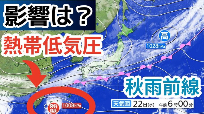 【台風情報】新たな「熱帯低気圧＝台風のたまご」が沖縄の南を南下　「秋雨前線」に影響　南西諸島・伊豆諸島・沖縄地方は大雨に警戒　週末にかけて全国の天気シミュレーション【22日 気象庁発表】|TBS NEWS DIG