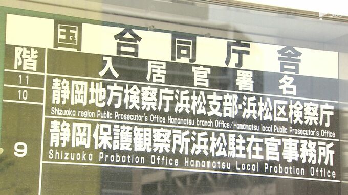 SNSで知り合った10代少女を車で連れ回し未成年者誘拐容疑で逮捕 男性刑務官を不起訴処分に=地検浜松支部|TBS NEWS DIG