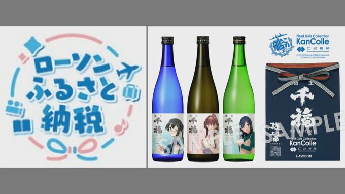 ローソンがふるさと納税に参入　大手コンビニで初|TBS NEWS DIG