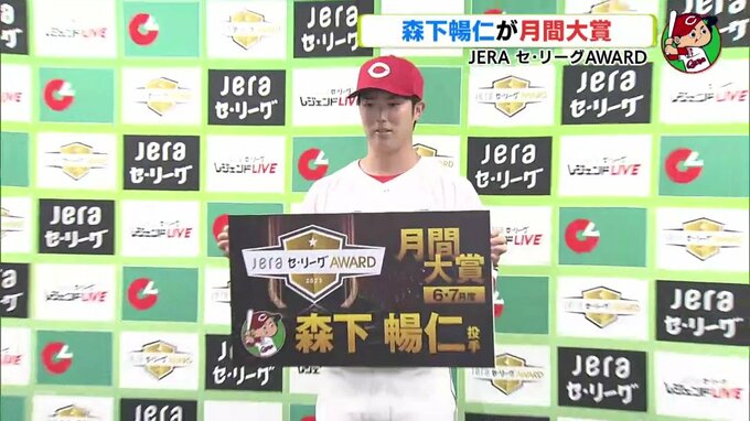 “クオリティー･スタートの意識”　広島カープ　森下暢仁が月間大賞　JERAセ・リーグAWARD　|　RCC NEWS | 広島ニュース | RCC中国放送