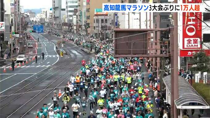 土佐路を駆ける『高知龍馬マラソン』は3大会ぶりにエントリー1万人超！「非常に人との距離が近くてあったかい」|TBS NEWS DIG