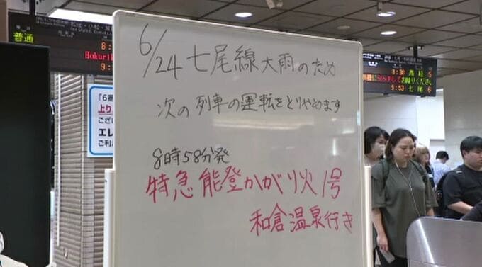 雨のピーク越えるもJR七尾線は一部運休の影響【24日午前11時30分現在】　|　石川県のニュース｜MRO北陸放送