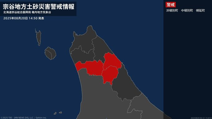 【土砂災害警戒情報】北海道・中頓別町に発表 20日14:50時点|TBS NEWS DIG