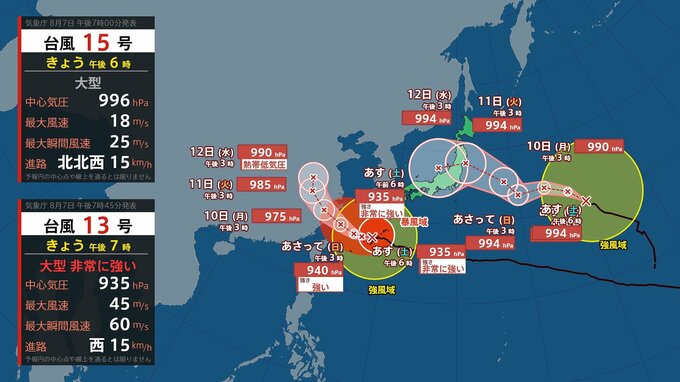 【ダブル台風】台風13号（ドルフィン）沖縄・奄美地方で線状降水帯発生のおそれ　15号（チャンホン）11日ごろに関東～東北の上陸か　今後の予想進路・雨と風のシミュレーションを見る （気象庁）|TBS NEWS DIG