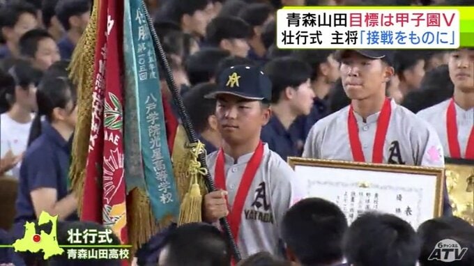 夏の甲子園出場を決めた青森山田ナイン「全国制覇」誓う　学校で壮行式　キャプテンの郡司宙弥 主将「目の前の一戦を全員で戦っていきたい」　青森県|TBS NEWS DIG