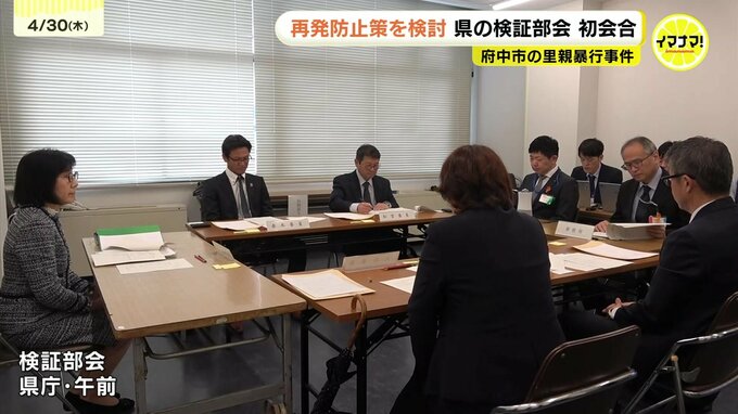 再発防止策を検討　広島県の検証部会が初会合　府中市の里親暴行事件で　|　RCC NEWS | 広島ニュース | RCC中国放送