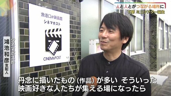 「ネット配信全盛」でもミニシアターを立ち上げ　漁港の近くにできた、定員22人の小さな映画館がつなぐもの|TBS NEWS DIG