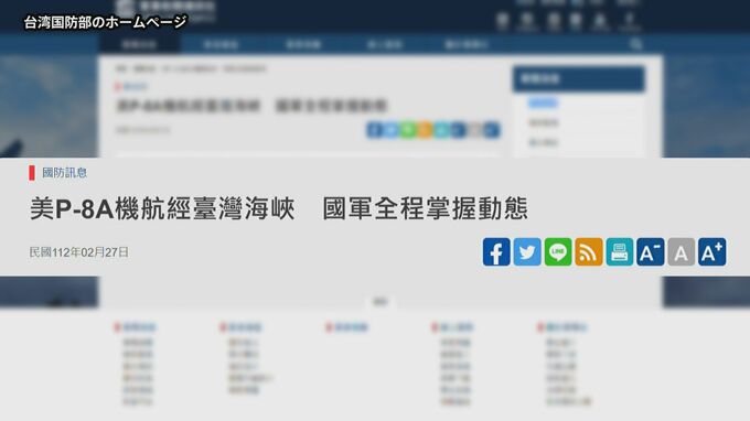 アメリカ海軍機が台湾海峡通過 中国は非難|TBS NEWS DIG