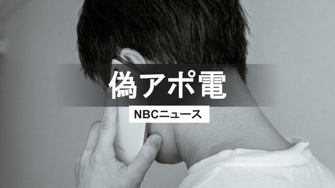 「実在の病院」かたりリフォーム依頼…実は詐欺　長崎の建設会社が80万円被害　同様の「ニセアポ電」相次ぐ　|　長崎のニュース | 天気 | NBC長崎放送