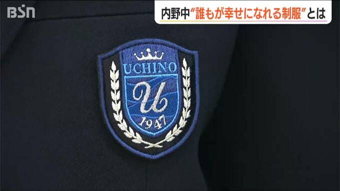 多様性を在校生が考案『誰もが幸せになれる制服』右前も左前も スカートもズボンも ネクタイもリボンも… 創立77年目でダイバーシティに初リニューアル　新潟市立内野中　|　新潟のニュース・天気｜BSN NEWS｜BSN新潟放送