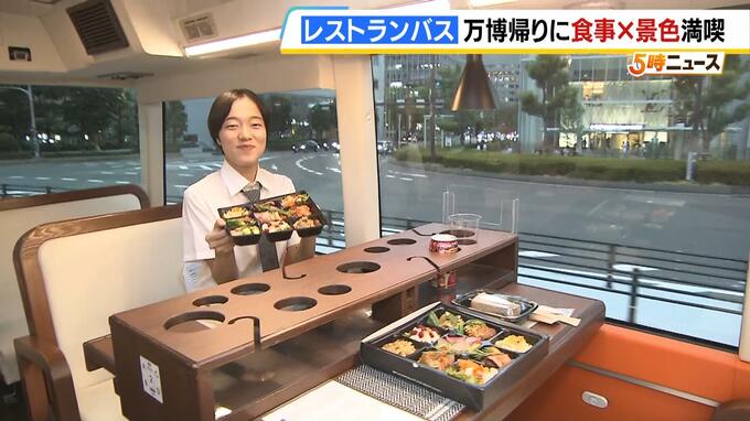 万博の“帰り道”も楽しく！「レストランバス」で贅沢な食事と大阪の景色を満喫　大阪の名店が複数参加し特別メニューも考案|TBS NEWS DIG