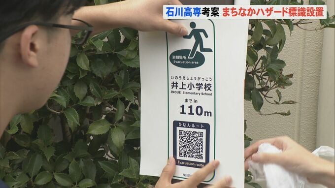 “誰一人取り残さない避難を”石川高専の学生が考案した「まちなかハザード標識」迅速に避難場所や経路の確認が可能に　|　石川県のニュース｜MRO北陸放送