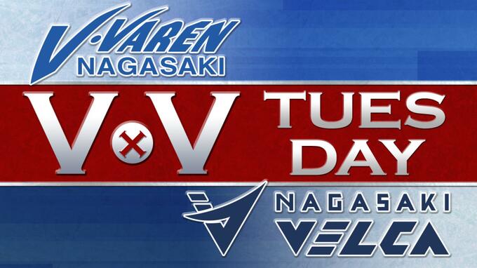 長崎ヴェルカがB1トップチーム アルバルク東京との3連戦【V×V TuesDay】　|　長崎のニュース | 天気 | NBC長崎放送