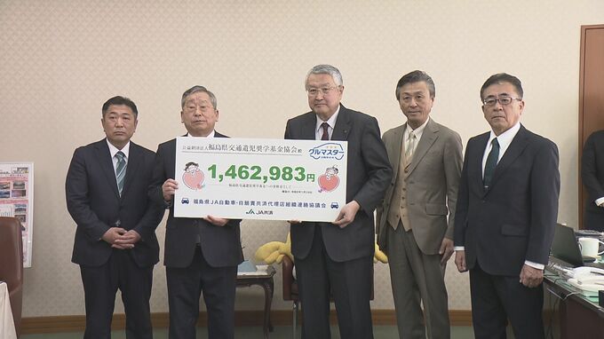 交通事故の遺児へ寄付金贈呈　県内に61人、奨学金として活用　福島|TBS NEWS DIG