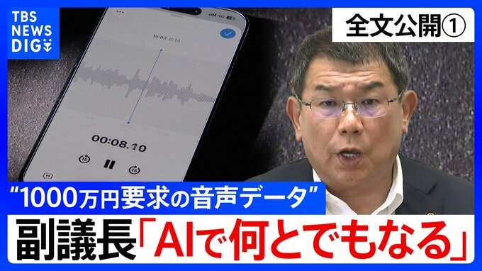 【会見全文①】”1000万円要求の音声データ” の金銭授受疑惑 中尾正幸 副議長「もらっていないものはもらっていない」と会見で主張|TBS NEWS DIG