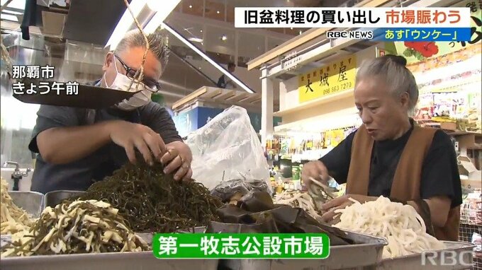 あすから3日間は旧盆　ウンケーの日を前に市場は買い物客で賑わう　|　沖縄のニュース｜RBC 琉球放送