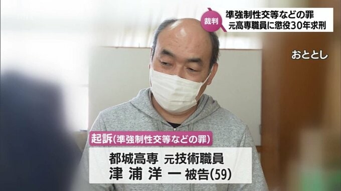 「性犯罪の枠をはるかに超え、人体実験とでも言うべきまさに悪質極まりない犯行」教え子含む女性７人に睡眠導入剤を摂取させ性的暴行　都城高専の元職員の男に懲役30年求刑　|　MRTニュース ｜ ＭＲＴ宮崎放送