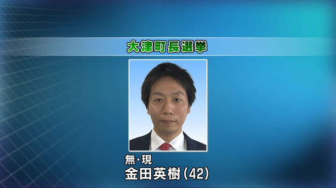 熊本県大津町長選　現職が再選　新人を大差で下す　|　熊本のニュース｜RKK NEWS｜RKK熊本放送