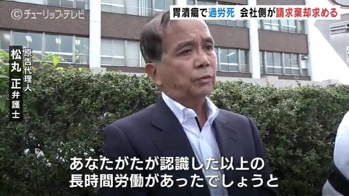 「会社の株もせっせと買い一生懸命働いていました、使い捨てられた気持ちです」胃潰瘍で過労死訴訟　会社側は請求棄却求める【遺族のコメント全文掲載】　|TBS NEWS DIG