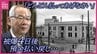 「金庫室のカギを探すため全壊した家のがれきの中を捜索」被爆からわずか4日後に預金の払い戻し業務を開始　被爆史を地元で語り伝えるため被爆証言を地域でまとめる取り組みも…　|　RCC NEWS | 広島ニュース | RCC中国放送