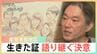 家族10人が犠牲に…「使命がある」能登半島地震で生き残った男性 語り継ぐことを決めた思い　|　石川県のニュース｜MRO北陸放送