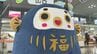 山口宇部空港で利用客見守る“ふくだるま”「ふくとふぐをかけているのがすごくかわいい！」フォトスポットとしても人気　|　山口のニュース・天気・防災｜tys NEWS｜ｔｙｓテレビ山口