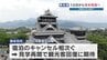 【熊本城】8月13日に見学再開へ 天守閣の中も可　大西市長「早期開園は復興の加速につながる」　|　熊本のニュース｜RKK NEWS｜RKK熊本放送
