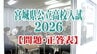 【試験問題・正答表】宮城県公立高校入試2026　|　宮城のニュース│tbc NEWS│tbc東北放送