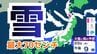 【大雪情報】北陸地方　新潟、富山 最大70センチ予測…29日（木）から30日（金）にかけて“警報級大雪”のおそれも　交通障害に注意・警戒【雪と雨のシミュレーション】　|　富山のニュース｜天気・防災｜チューリップテレビ