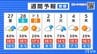 27日(金)は雲が広がり午後は次第に傘の出番　愛媛　|　愛媛のニュース - Nスタえひめ｜あいテレビは6チャンネル