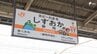 JR静岡駅に「トイ・ストーリー」の仲間たちが登場！映画最新作と「ホビーのまち」をPR＝静岡市　|　静岡のニュース | SBSNEWS | 静岡放送