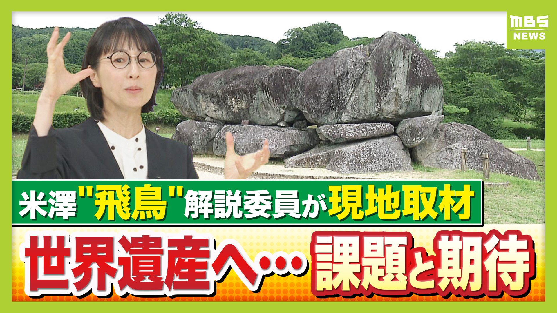 ヴァイスシュヴァルツ / 問題児 飛鳥 SBR 新裁断 20年越し】悲願の世界遺産登録へ「飛鳥・藤原の宮都」何がすごい？日本