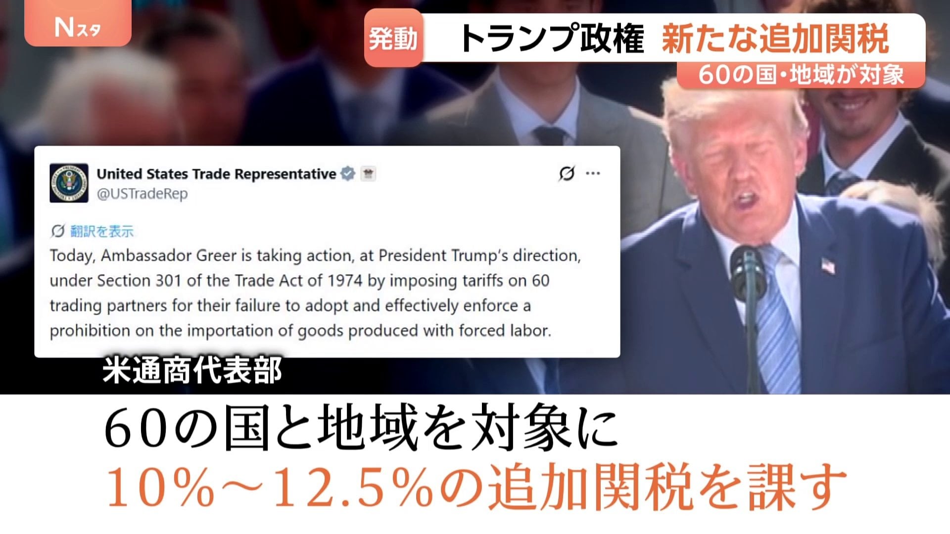 凄すぎる」トランプ大統領が大谷翔平選手らを絶賛も日本には12.5％の