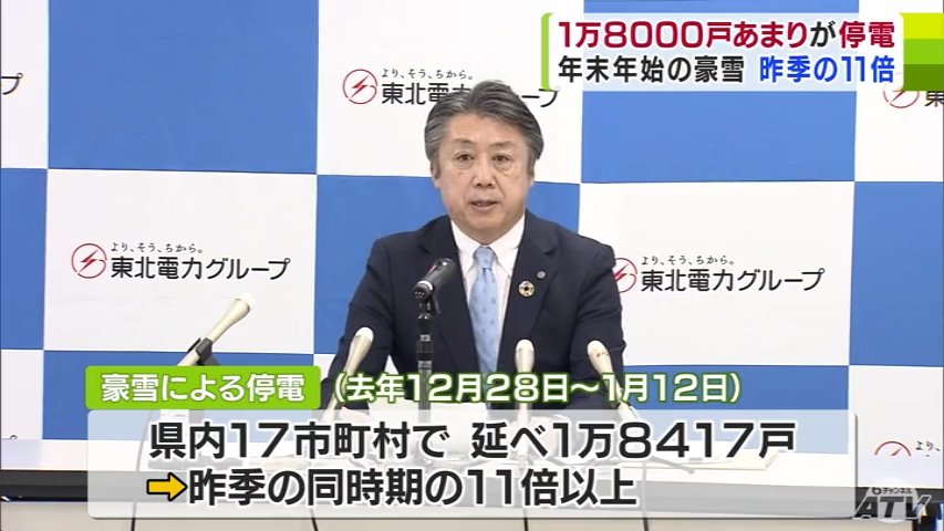 年末年始の豪雪による停電が約1万8千戸 昨季の11倍以上 | 青森の