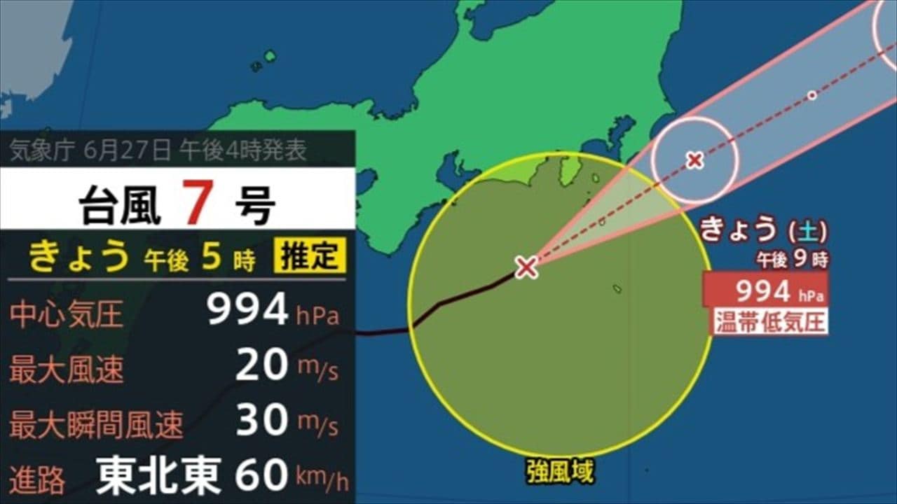 台風 7 号 情報