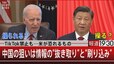 TikTok禁止も… 米が恐れるもの / 中国の狙いは情報の“抜き取り”と“刷り込み”【3月29日(水) 報道1930】|TBS NEWS DIG