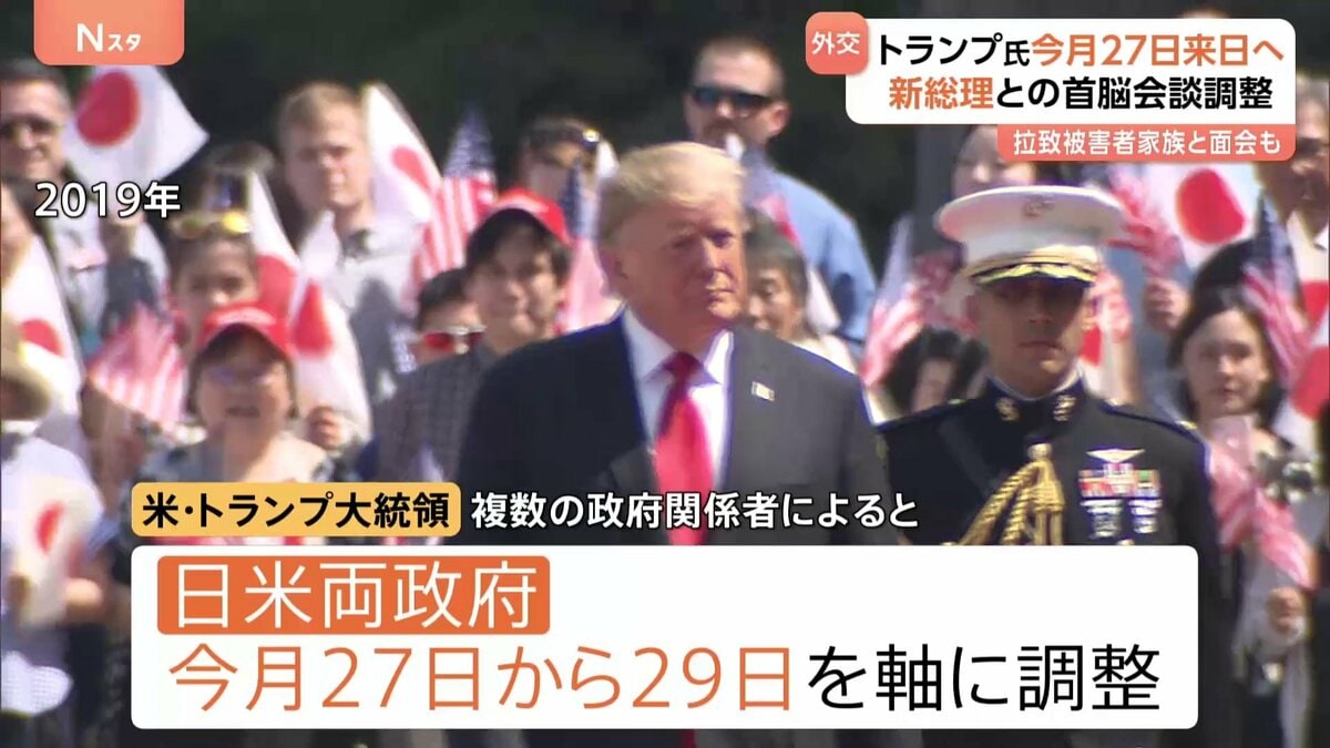 トランプ大統領 今月27日～29日に来日で調整 東京以外の地方日程も計画 28日には日米首脳会談も | TBS NEWS DIG