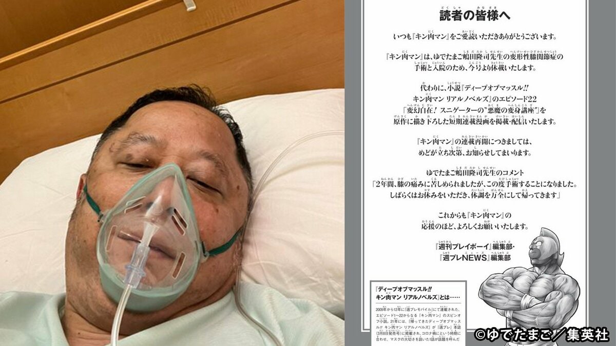 キン肉マン】作者・ゆでたまご・嶋田隆司先生 右膝の手術で入院「痛み