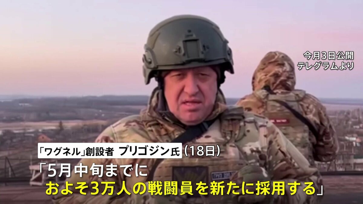 ロシア「ワグネル」新たに3万人の戦闘員を採用へ バフムトなどで戦力補充か 3万人以上死傷と米推計 | TBS NEWS DIG