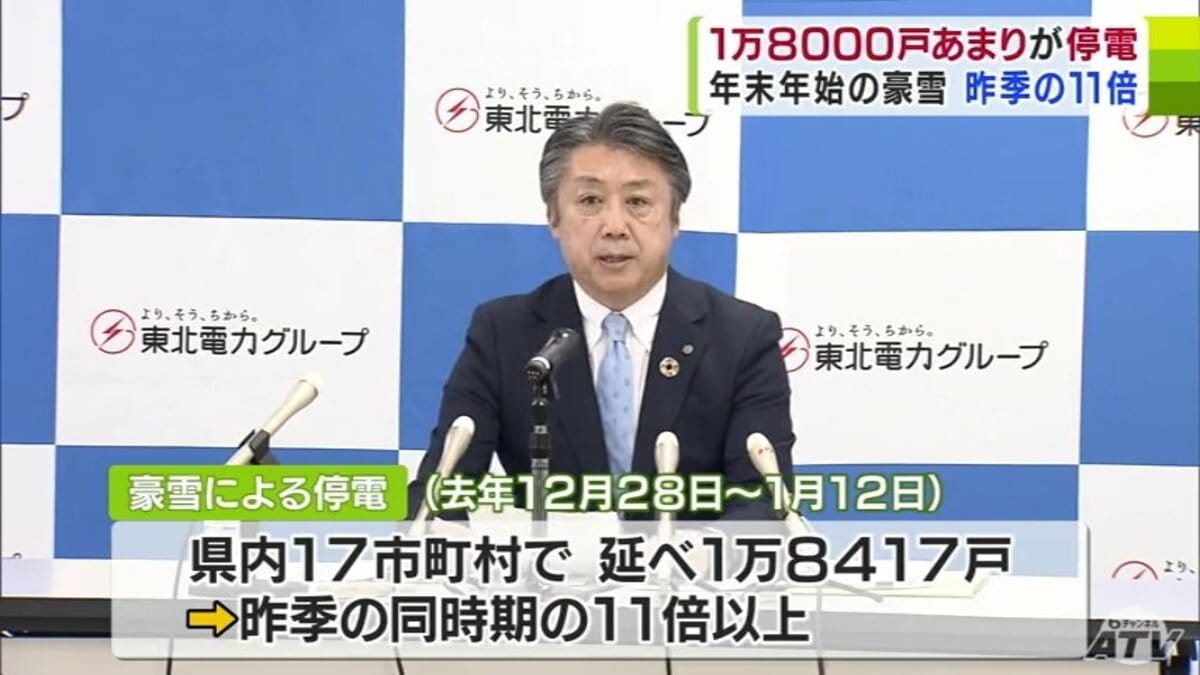 年末年始の豪雪による停電が約1万8千戸 昨季の11倍以上 | 青森の