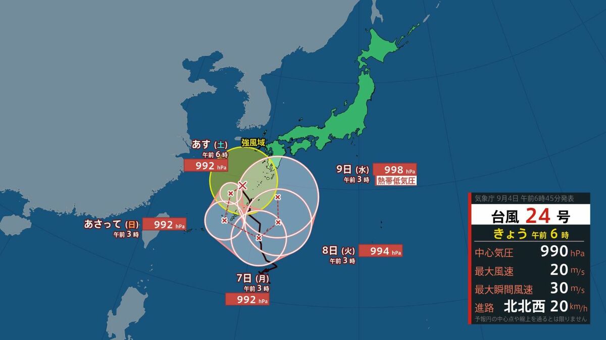 台風24号停滞へ　鹿児島で線状降水帯のおそれ　鹿屋市で1時間96ミリの猛烈な雨　奄美で最大瞬間風速23.7メートル観測