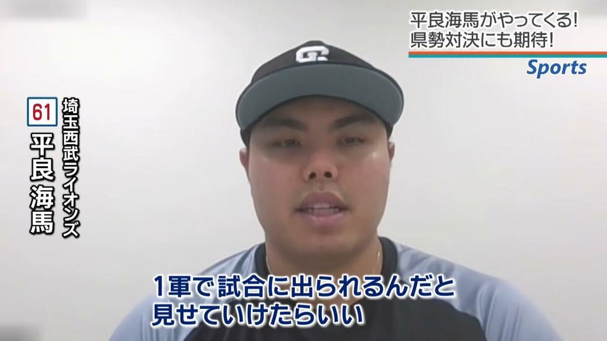 絶好調！ パ・リーグ首位 西武ライオンズの大黒柱、平良海馬が沖縄凱旋へ　7月7日・8日に沖縄で公式戦